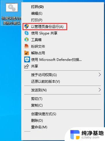 win10桌面快捷方式图标小箭头不见了