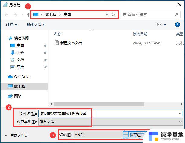 win10桌面快捷方式图标小箭头不见了