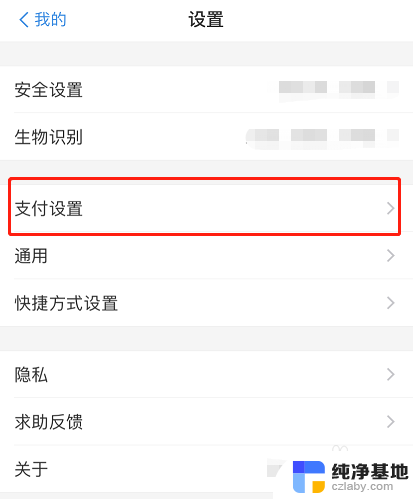 怎么关掉支付宝免密支付