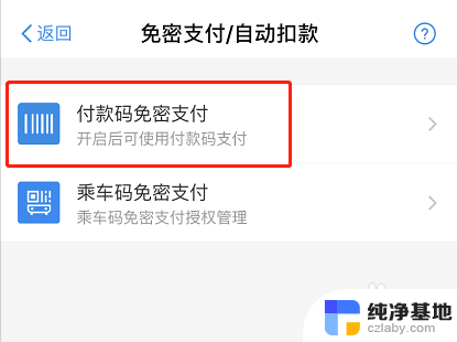 怎么关掉支付宝免密支付