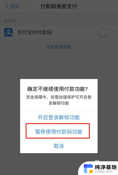 怎么关掉支付宝免密支付