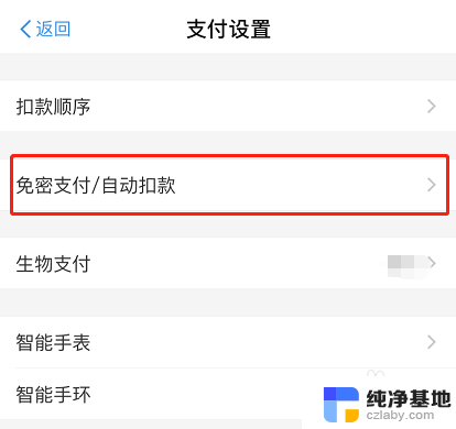 怎么关掉支付宝免密支付