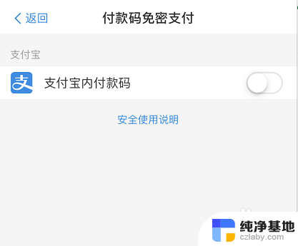 怎么关掉支付宝免密支付