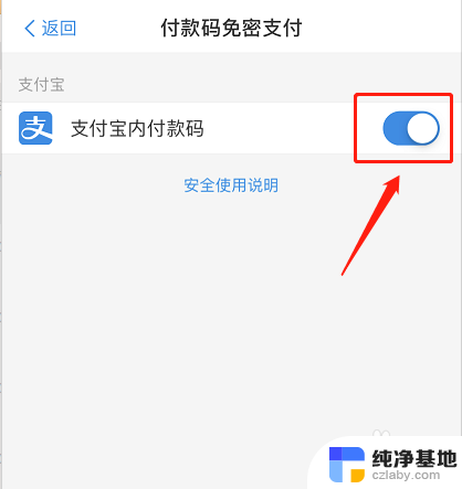怎么关掉支付宝免密支付
