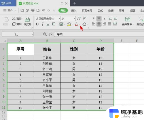 wps如何改变字体颜色