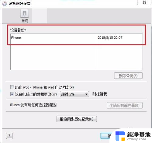 用itunes备份的文件在哪里