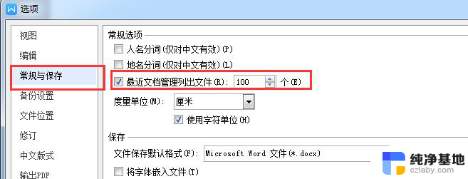 我的wps那里显示不了最近使用