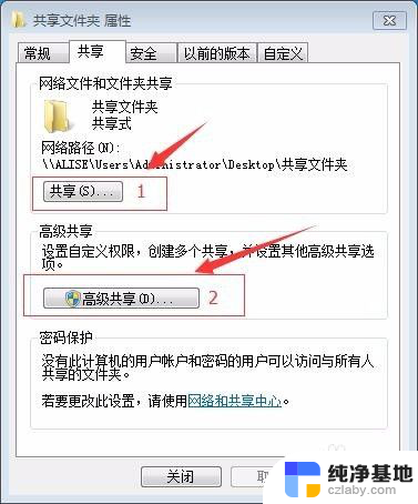 局域网共享文件夹怎么弄