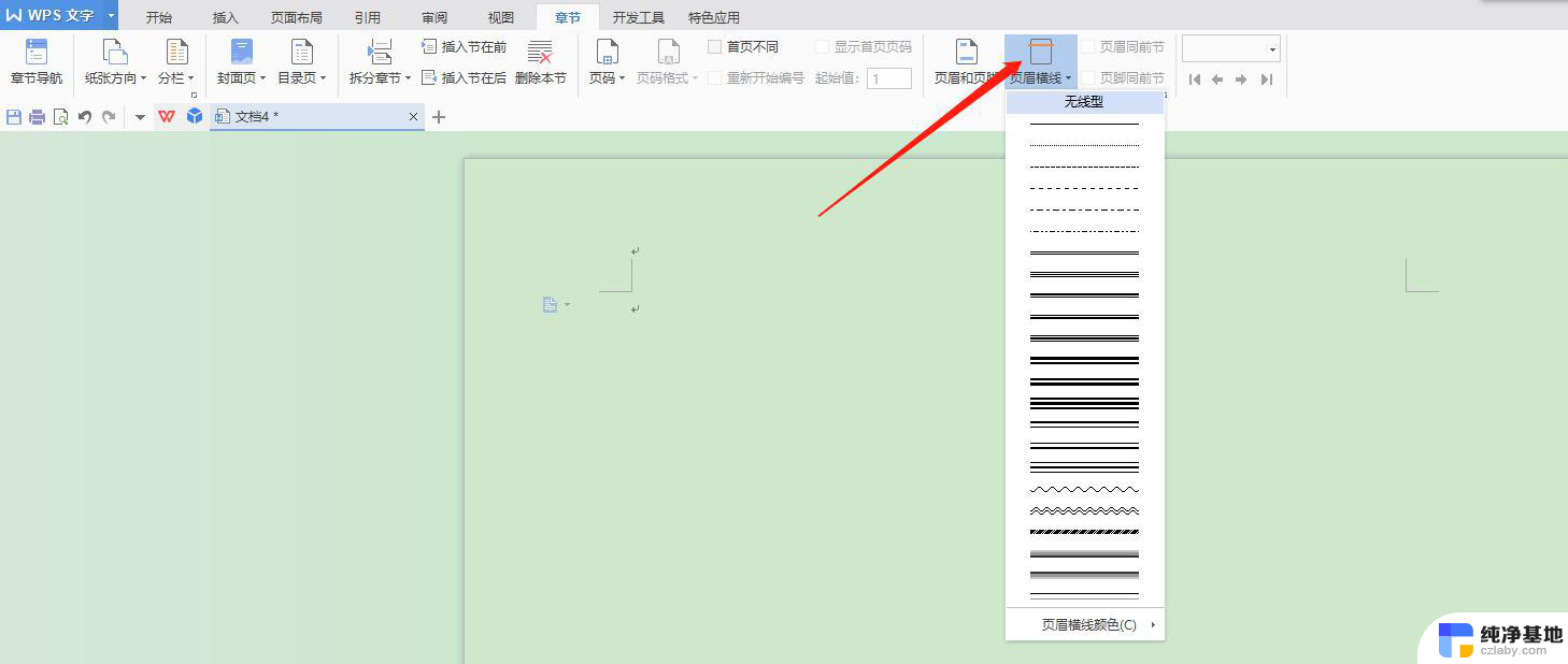 wps如何删除页码下的横线。