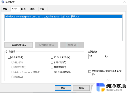 win10如何删除一个系统