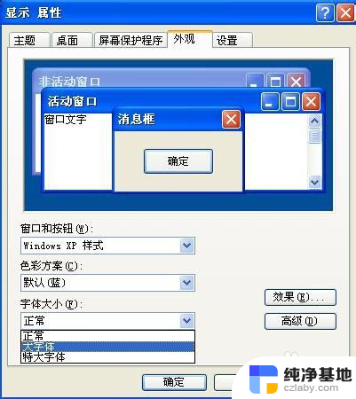 电脑ⅹp系统字体调大小设置