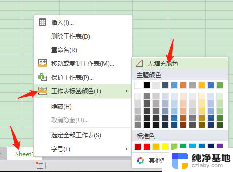 wps表表格里面的sheet颜色变了 怎么回事