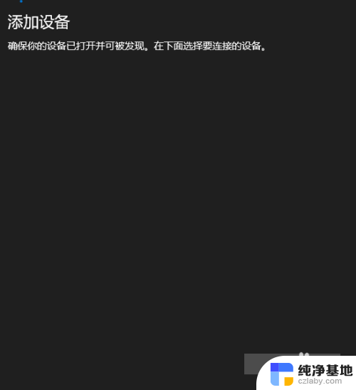 蓝牙音响怎么连接到笔记本电脑上