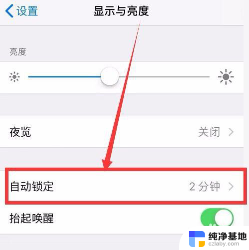 苹果手机屏幕锁屏时间