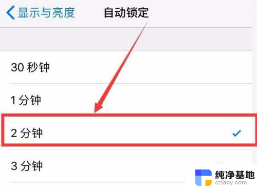 苹果手机屏幕锁屏时间