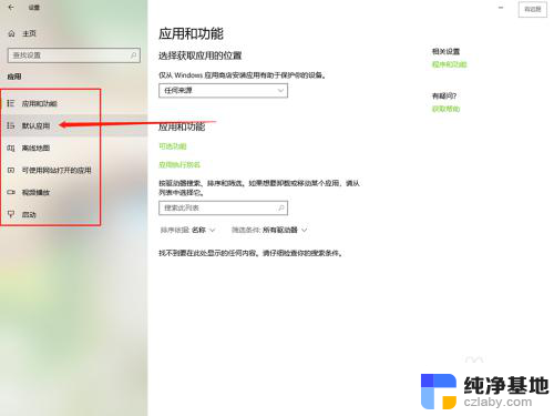 电脑设置默认打开方式怎么修改