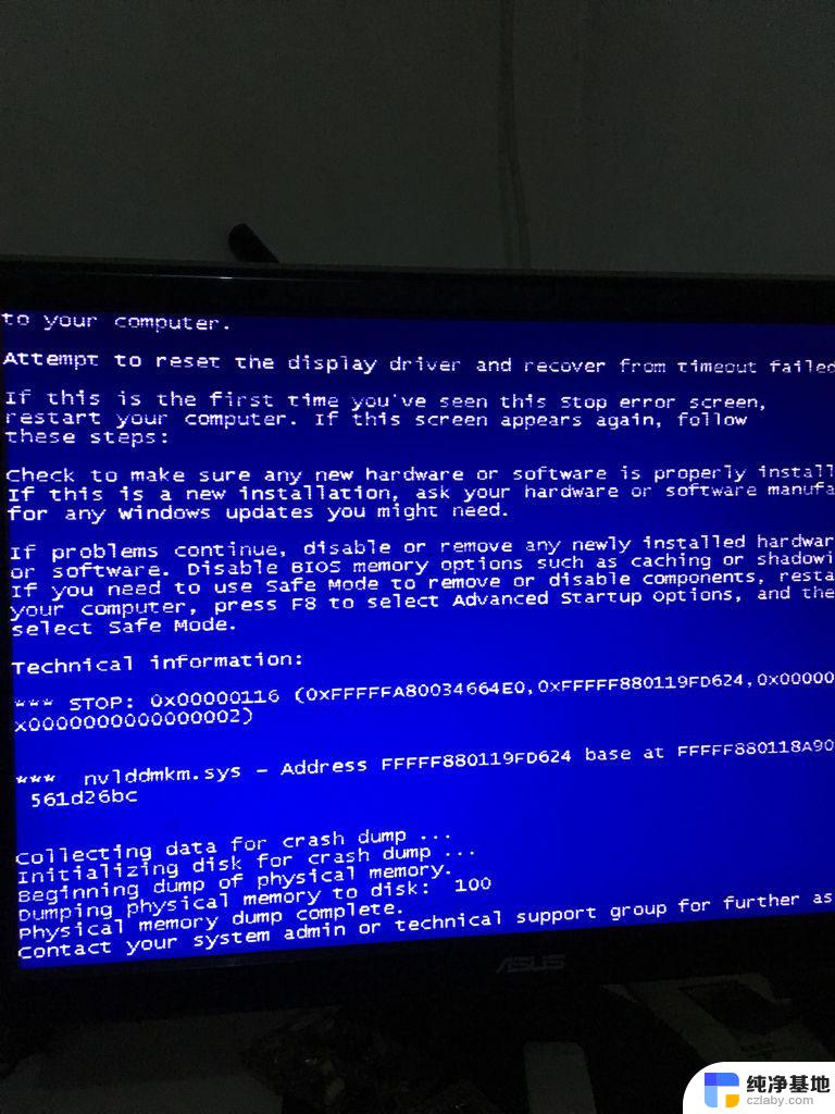 电脑开机就蓝屏怎么回事