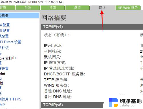 惠普打印机配置ip地址
