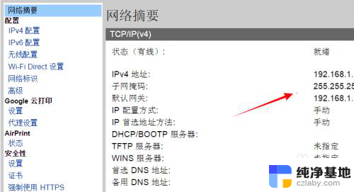 惠普打印机配置ip地址