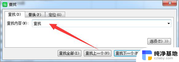 wps怎样输入姓名找名字