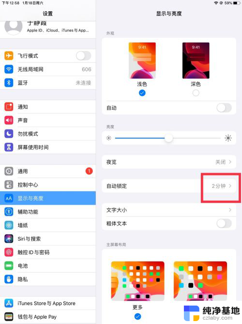 ipad屏幕保护时间怎么设置