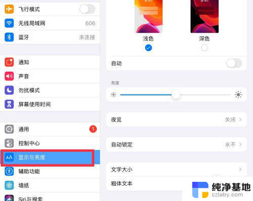 ipad屏幕保护时间怎么设置