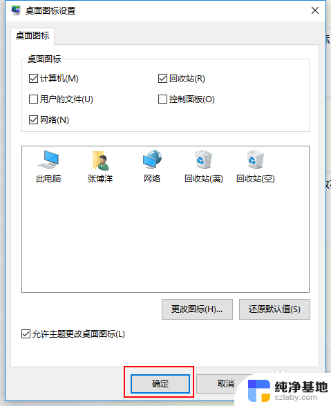 windows10我的电脑怎么添加到桌面