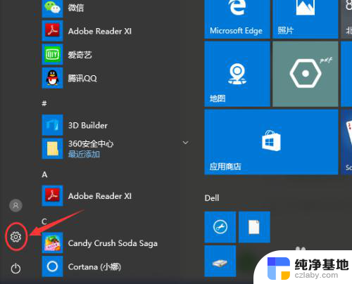 win10系统更新软件在哪里