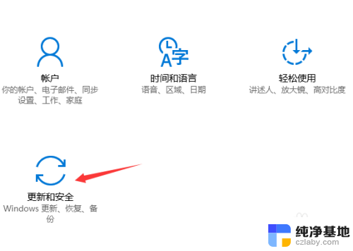 win10系统更新软件在哪里