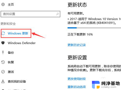 win10系统更新软件在哪里