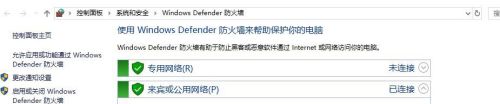 电脑防火墙怎样关闭