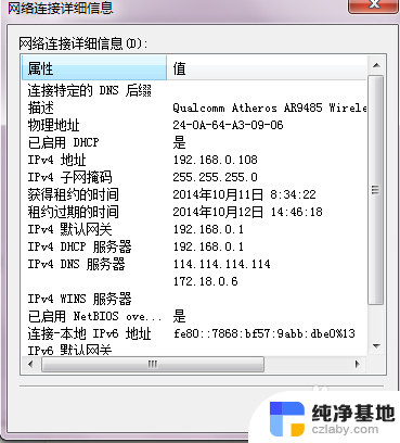 电脑连接wifi显示受限