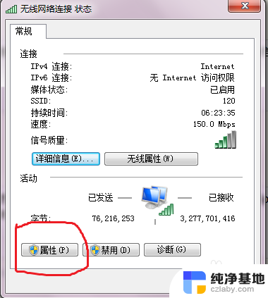 电脑连接wifi显示受限