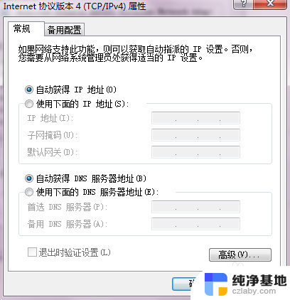 电脑连接wifi显示受限