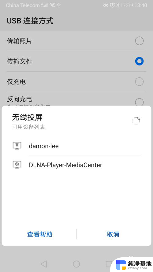 华为手机怎样无线投屏