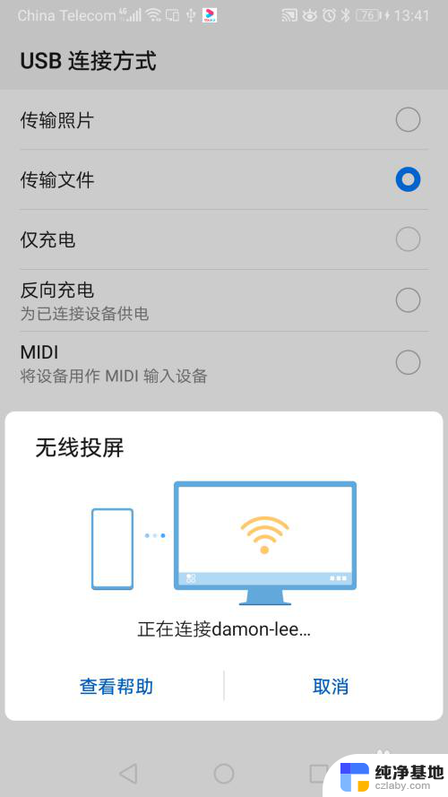 华为手机怎样无线投屏