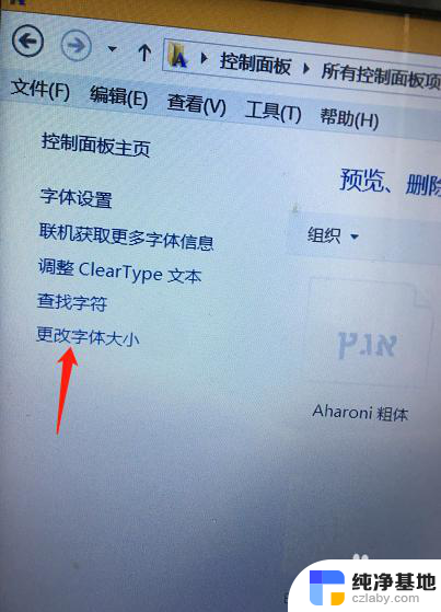 怎么更改电脑字体大小