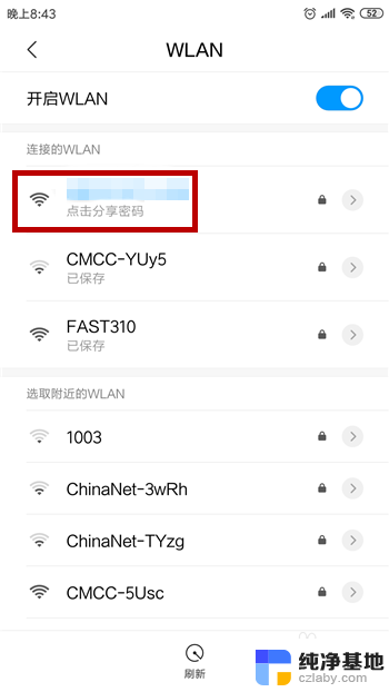 安卓系统怎么看wifi密码