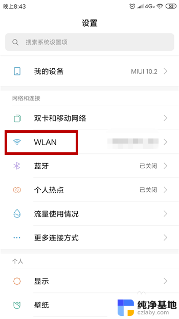 安卓系统怎么看wifi密码