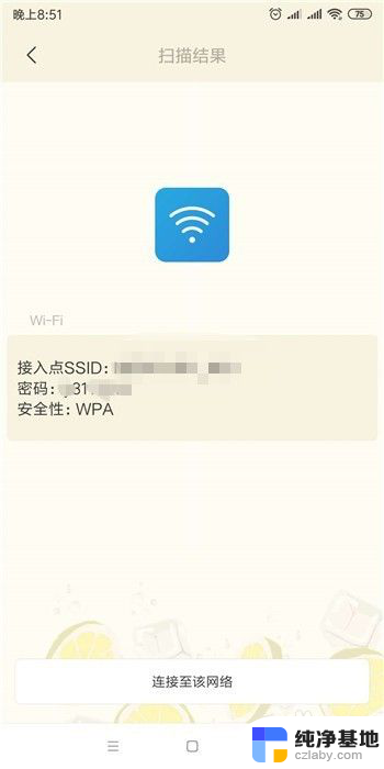 安卓系统怎么看wifi密码