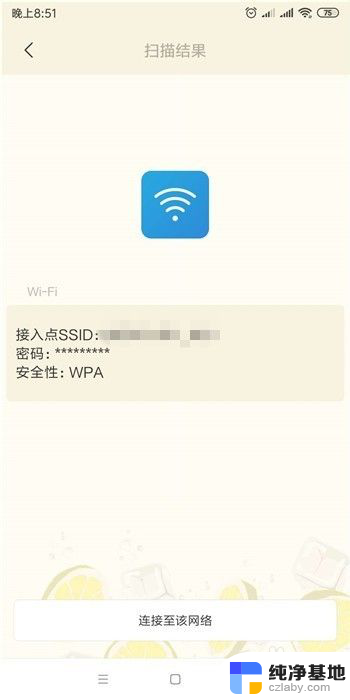 安卓系统怎么看wifi密码