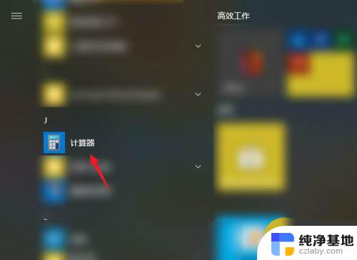 电脑上的计算器怎么打开