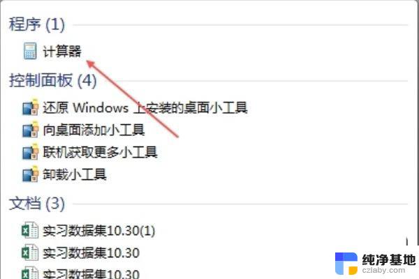 电脑上的计算器怎么打开