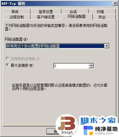 windows 2008 远程桌面