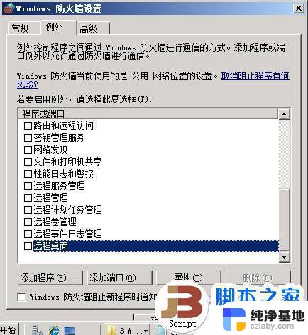 windows 2008 远程桌面