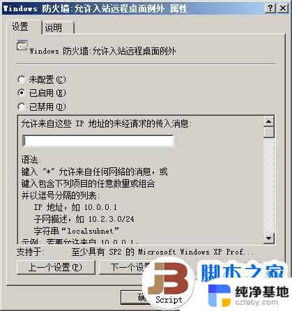 windows 2008 远程桌面