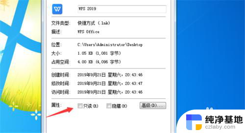 wps打开文件显示只读