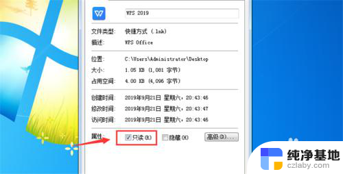 wps打开文件显示只读