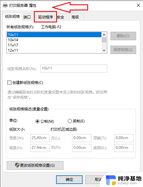 打印机卸载驱动程序