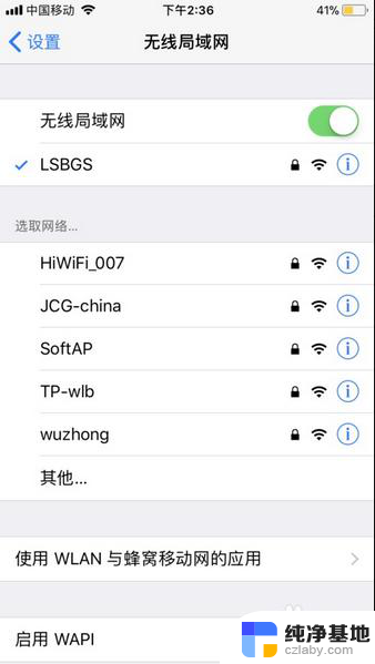 苹果手机为啥连上wifi却用不了